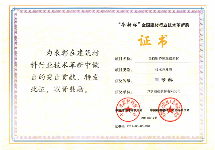 Huaxin Cup National Building Materials Industry Award for te