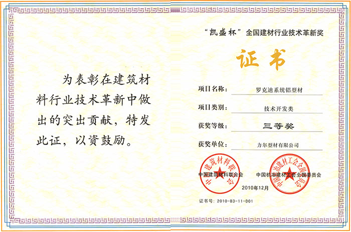 Triumph Cup National Building Materials Industry Technology 