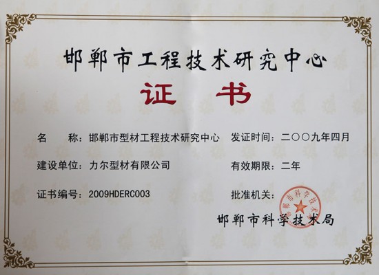  Handan City Engineering Technology Research Center